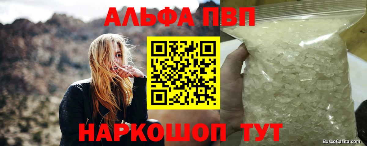 Alpha PVP мука Якутск