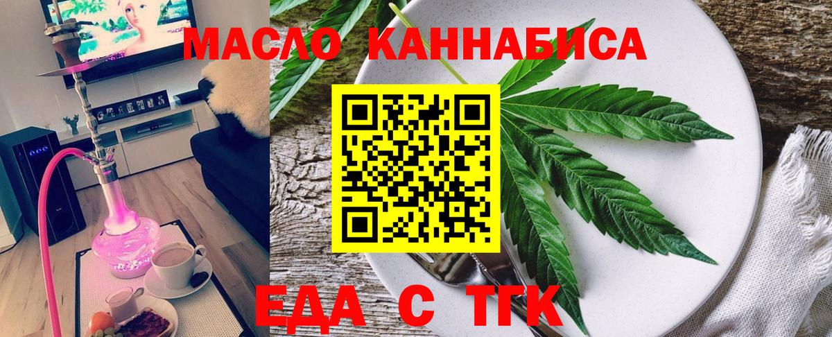 Еда ТГК марихуана  Вход с VPN  Якутск 