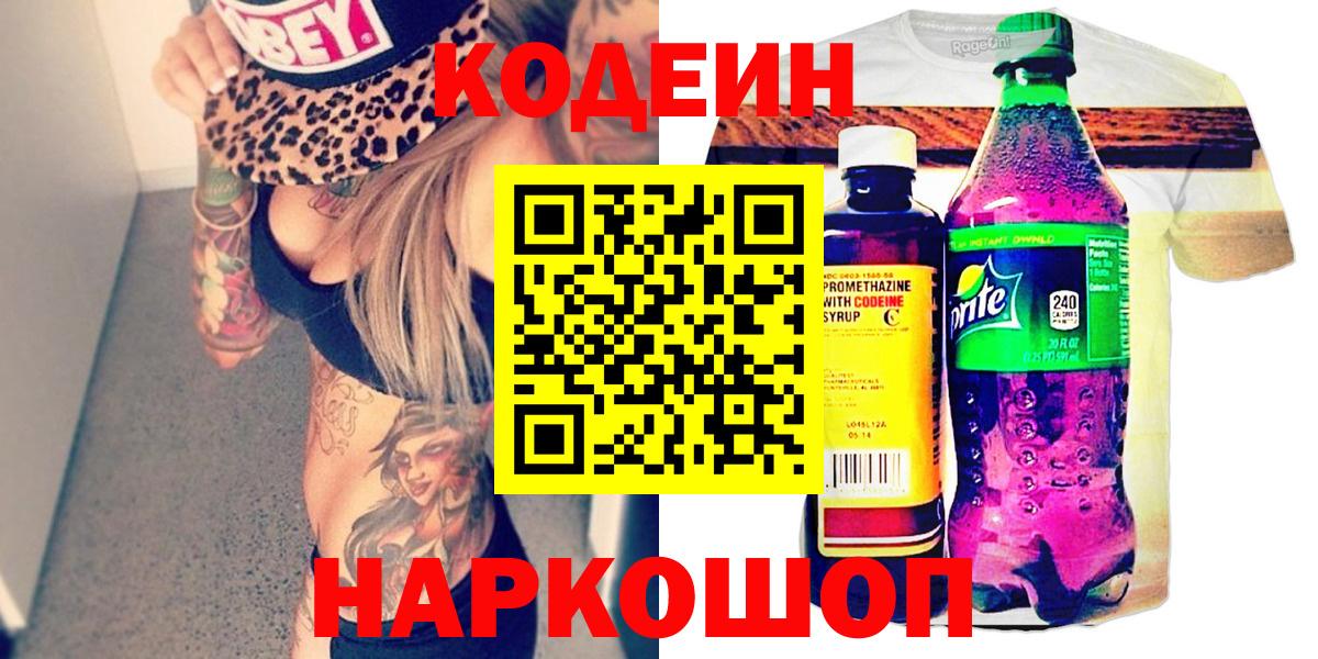 Кодеин Purple Drank  Codein напиток Lean (лин)  как найти закладки  Якутск  Вход с VPN 