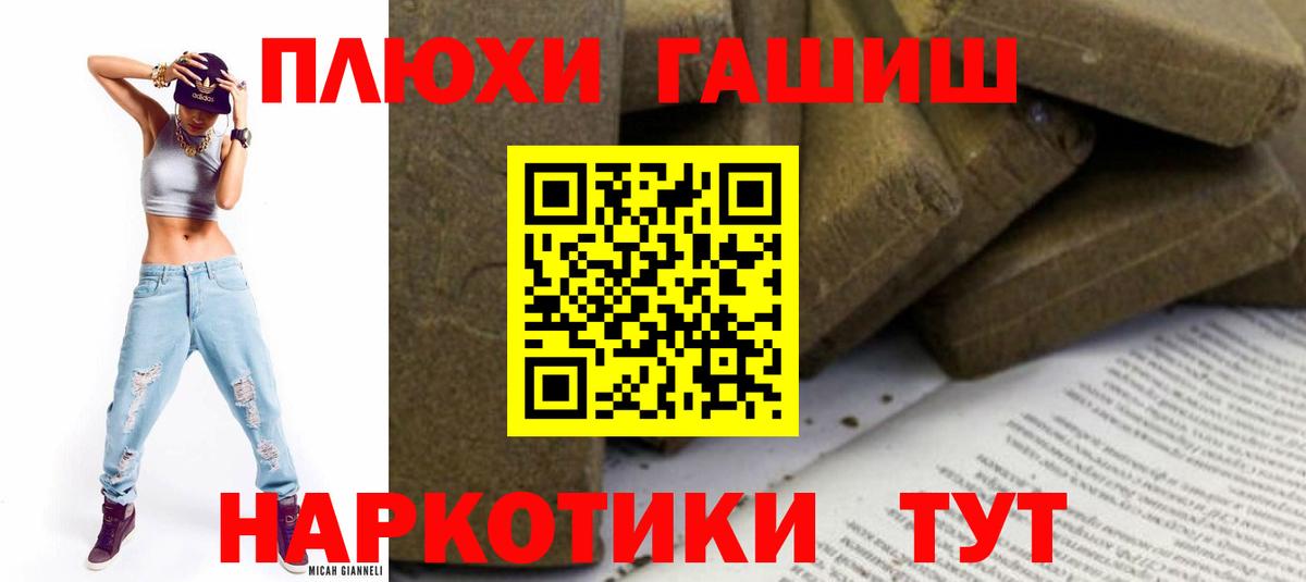 Якутск  ГАШ убойный  ГАШИШ  Вход с VPN 