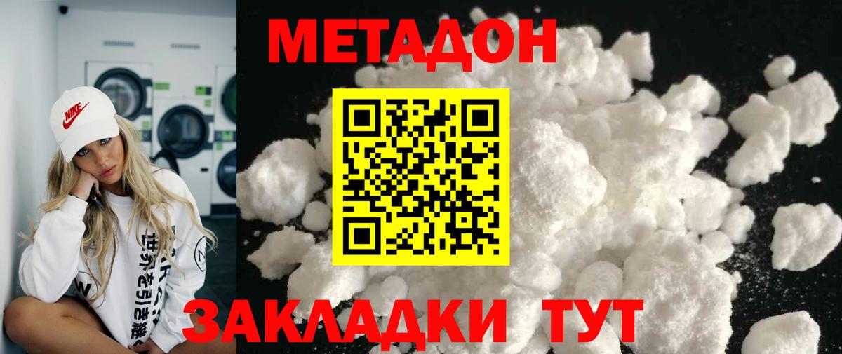 Метадон кристалл  Метадон белоснежный  Якутск  Вход с VPN 