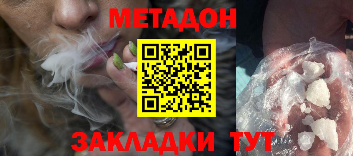 МЕТАДОН methadone Якутск