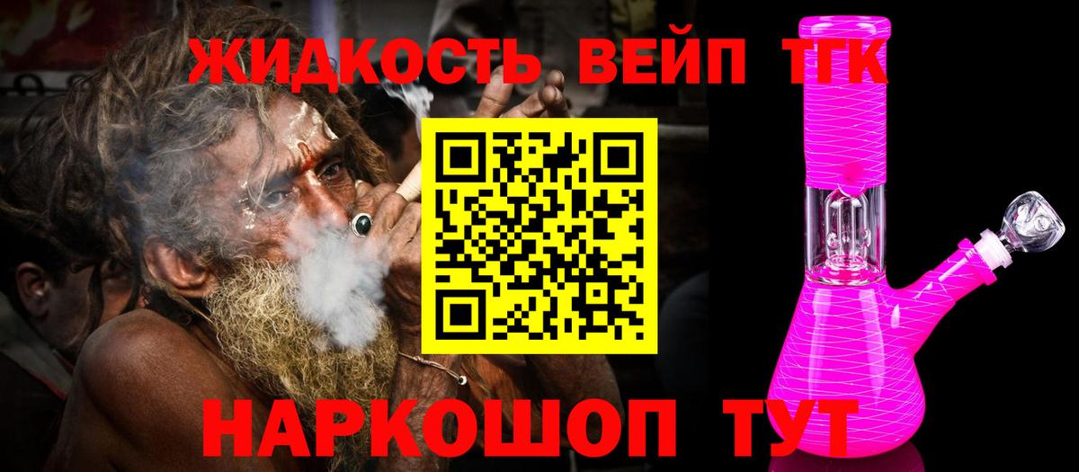 Дистиллят ТГК вейп с тгк Якутск